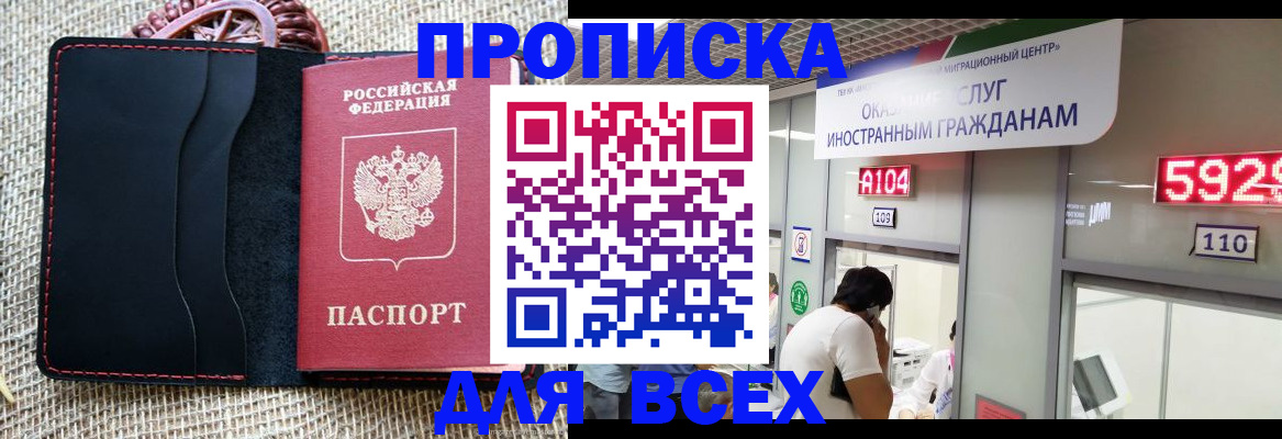 прописка законно в Ярославле